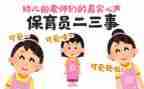 老保育员的述职报告最新8篇