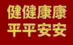 有关于健康的演讲稿优秀5篇