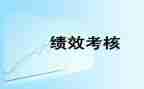 公司考核工作总结范文5篇