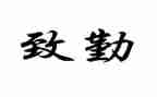 2024年后勤个人总结范文5篇