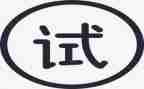 工作试用期间个人总结6篇