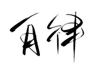 演讲稿学生自律6篇